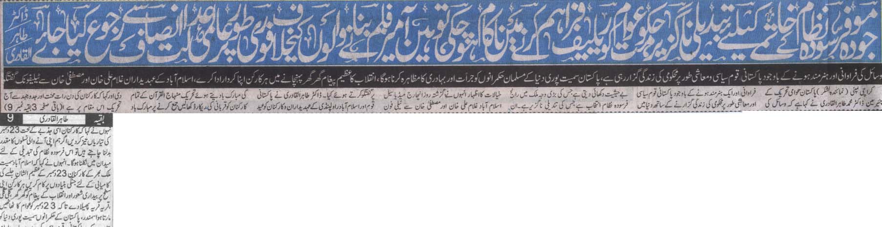 تحریک منہاج القرآن Pakistan Awami Tehreek  Print Media Coverage پرنٹ میڈیا کوریج Daily Lashkar Front Pasge
